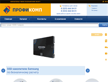 Tablet Screenshot of proficomp.by